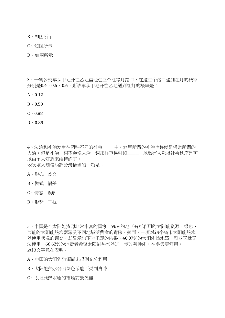 浙江台州护士学校招考聘用保安人员笔试历年难易错点考题荟萃附带答案详解_第2页