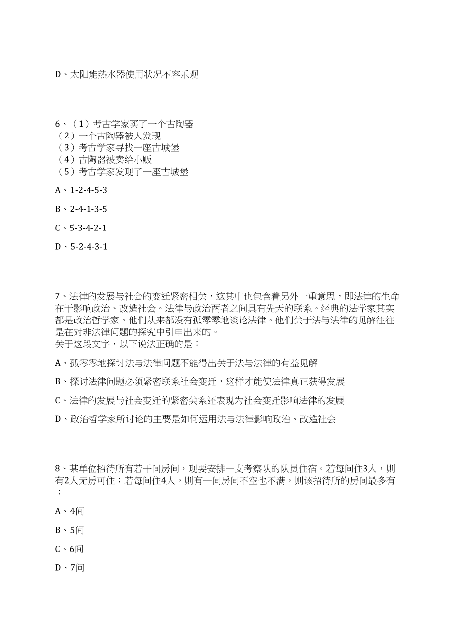 浙江台州护士学校招考聘用保安人员笔试历年难易错点考题荟萃附带答案详解_第3页