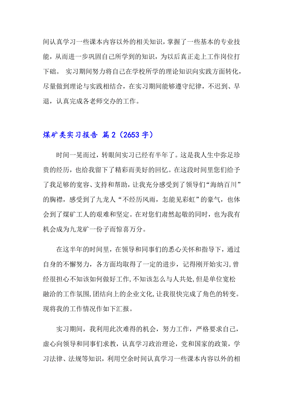 2023年关于煤矿类实习报告6篇_第3页