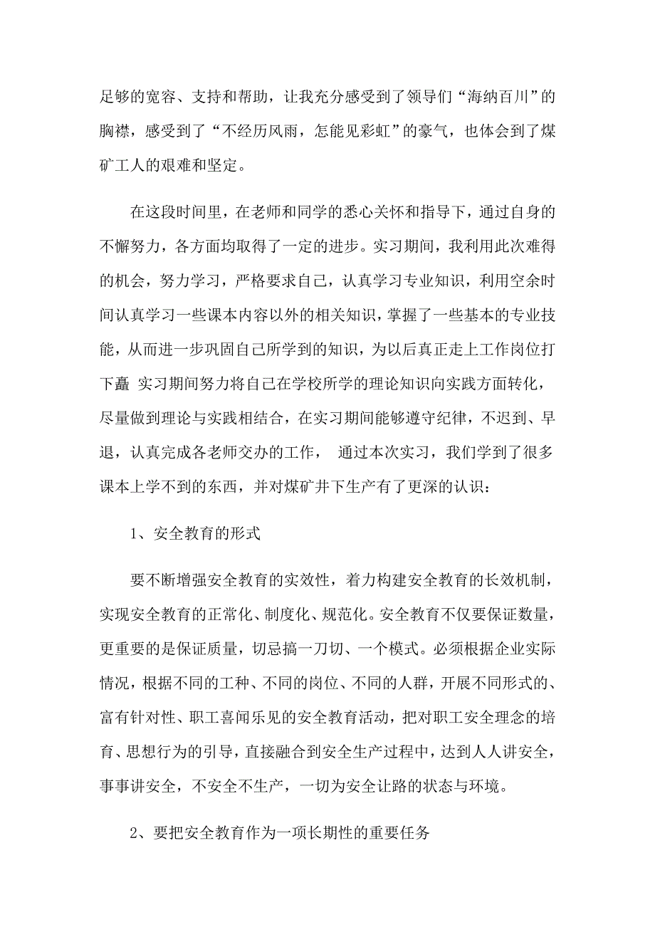 2023年关于煤矿类实习报告6篇_第5页