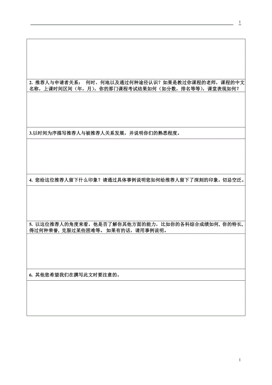 高中生申请出国读本科推荐信写法(有范文,非常实用)_第2页