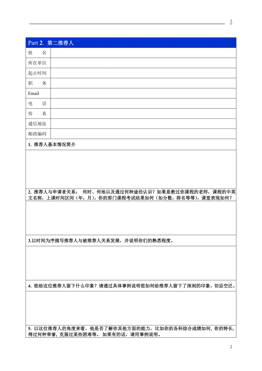 高中生申请出国读本科推荐信写法(有范文,非常实用)_第3页
