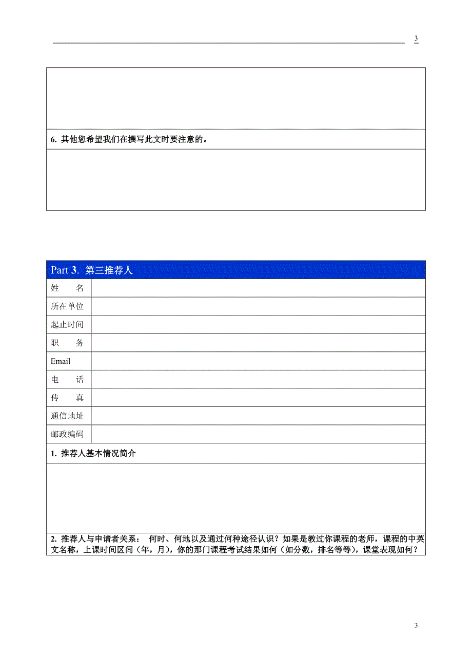 高中生申请出国读本科推荐信写法(有范文,非常实用)_第4页