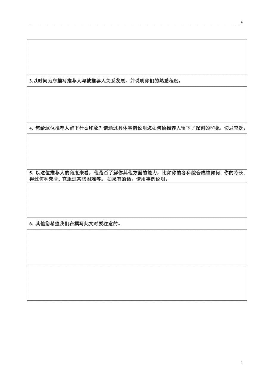 高中生申请出国读本科推荐信写法(有范文,非常实用)_第5页