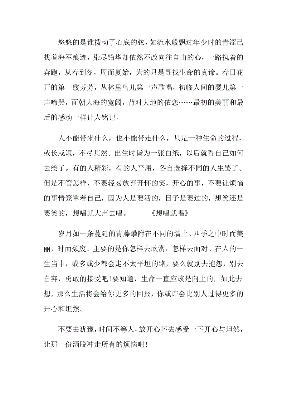 2022年新生开学主题广播稿范文_第2页