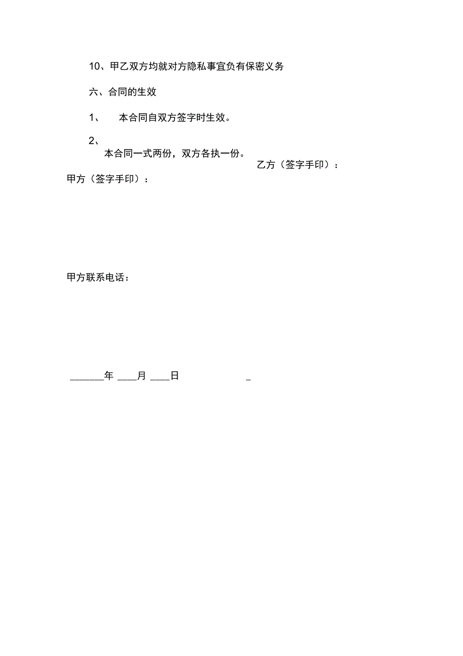 老年人保姆雇佣协议_第4页