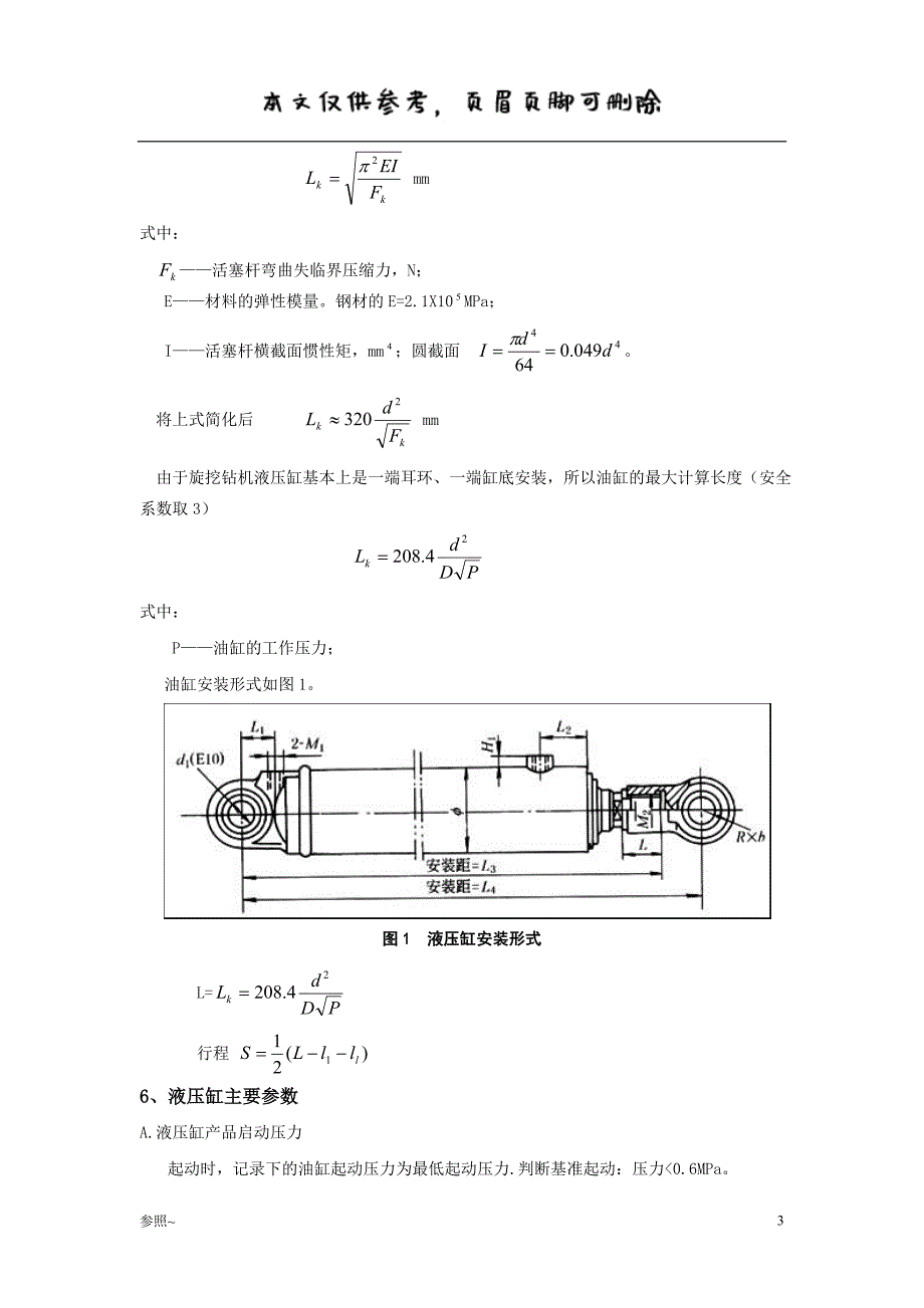 液压缸设计计算[内容充实]_第3页