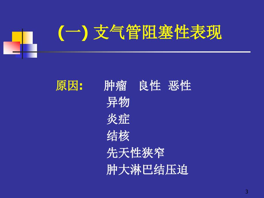 基本病变胸部精选幻灯片_第3页