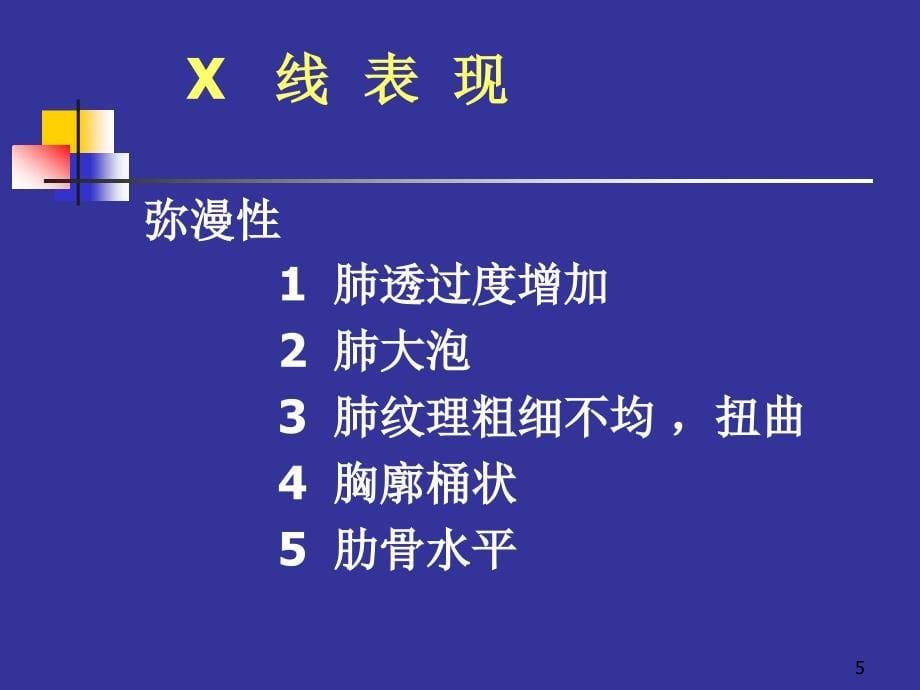 基本病变胸部精选幻灯片_第5页