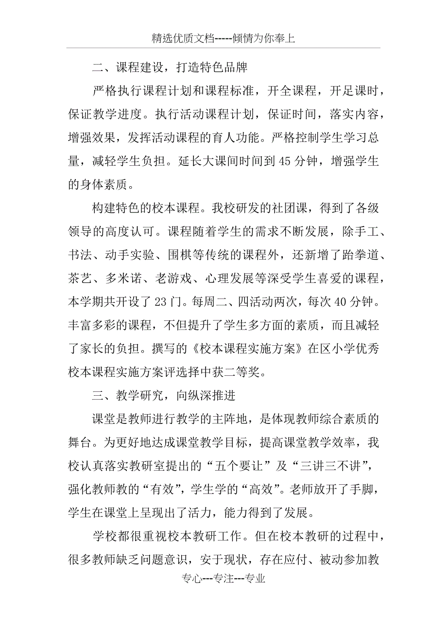 XX年度小学教学视导汇报材料_第4页