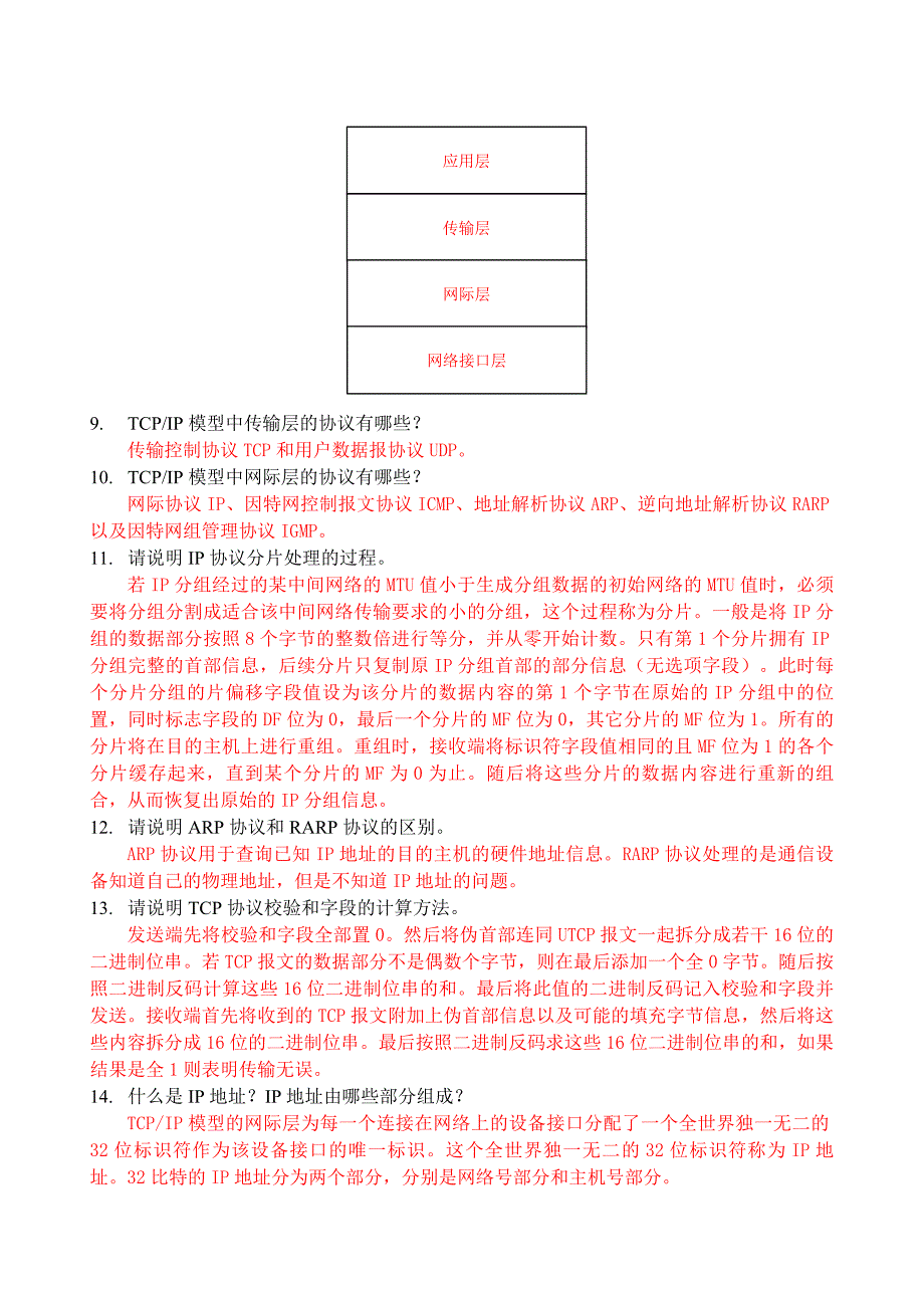 第3章 计算机网络体系结构(习题答案)(精品)_第3页