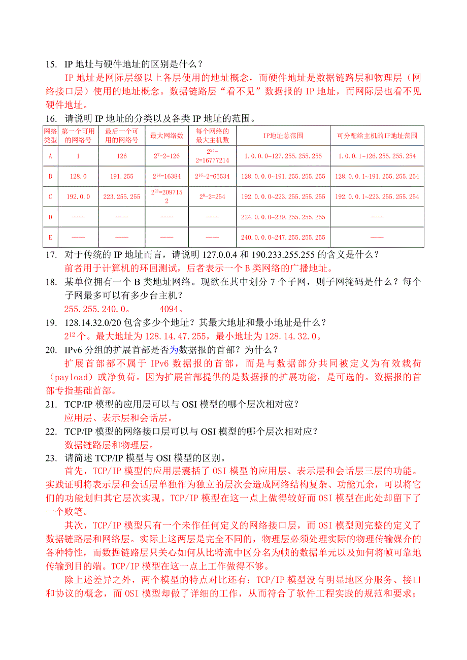 第3章 计算机网络体系结构(习题答案)(精品)_第4页