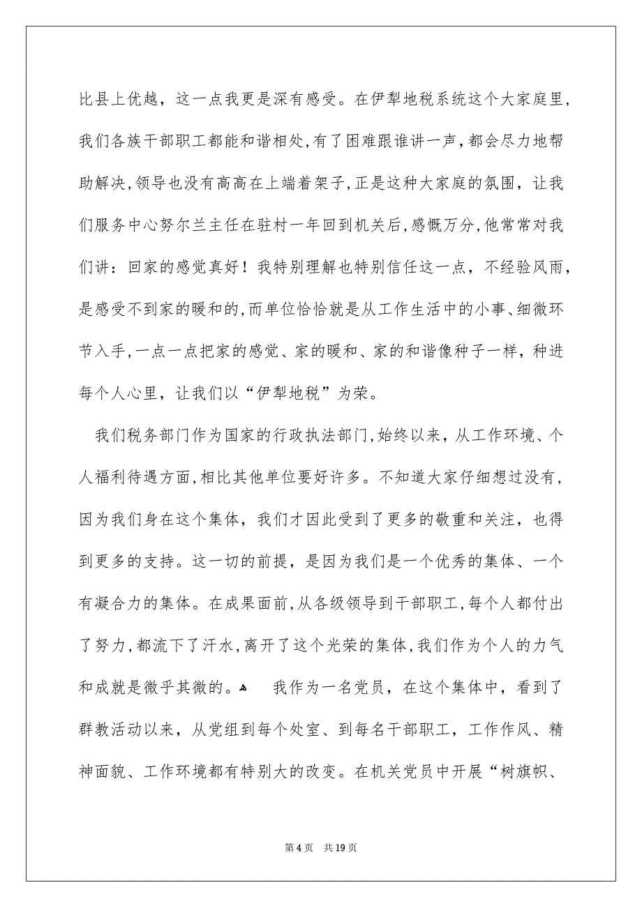 优秀员工演讲稿范文汇总9篇_第4页