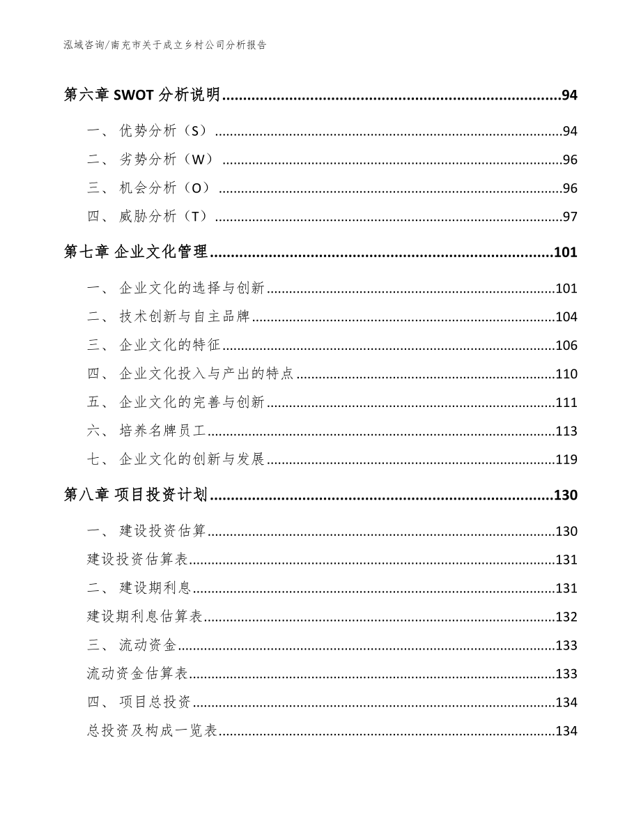 南充市关于成立乡村公司分析报告（范文）_第4页