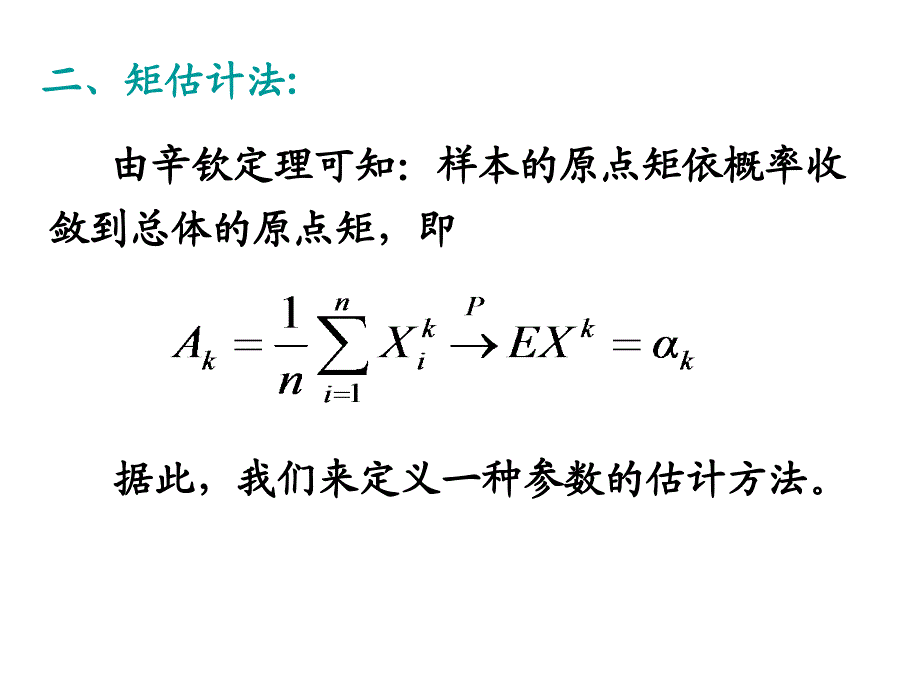 七章参数估计_第2页