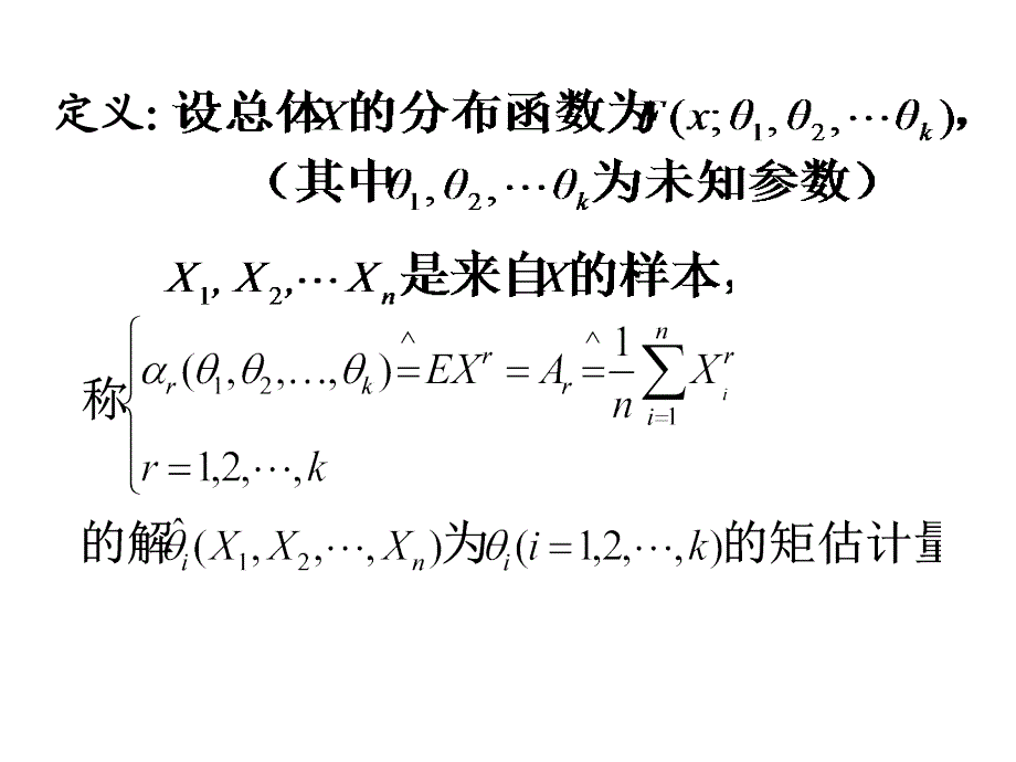 七章参数估计_第3页