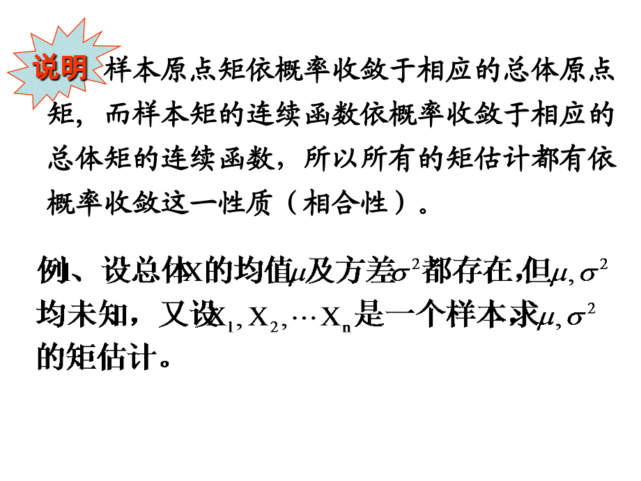 七章参数估计_第4页