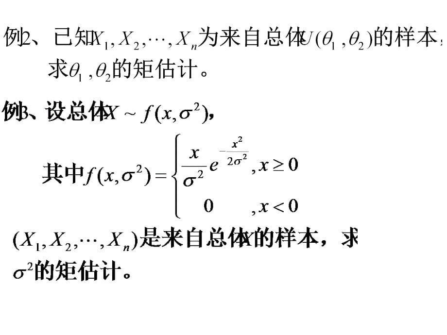 七章参数估计_第5页