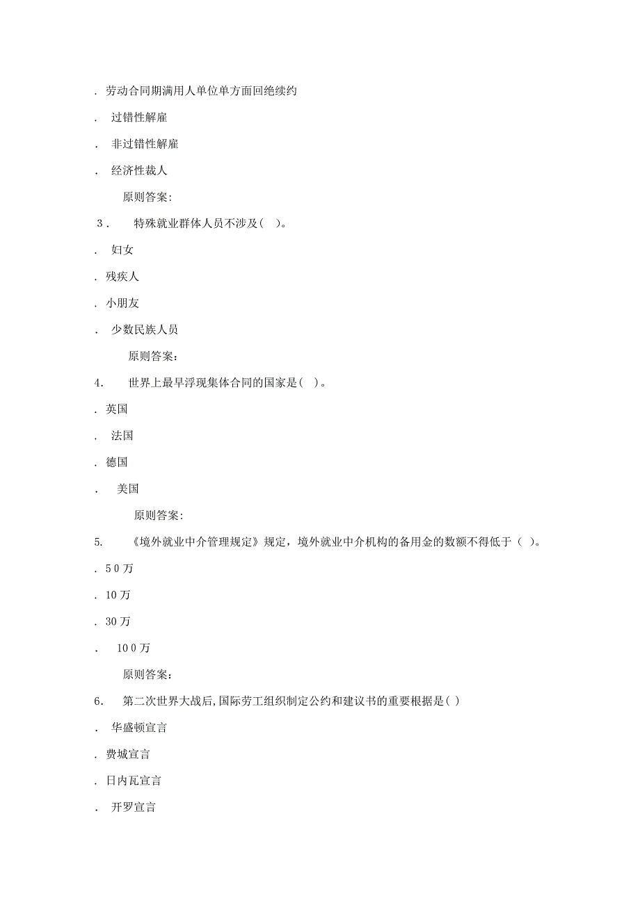 北语秋《劳动关系与劳动法》作业2_第3页