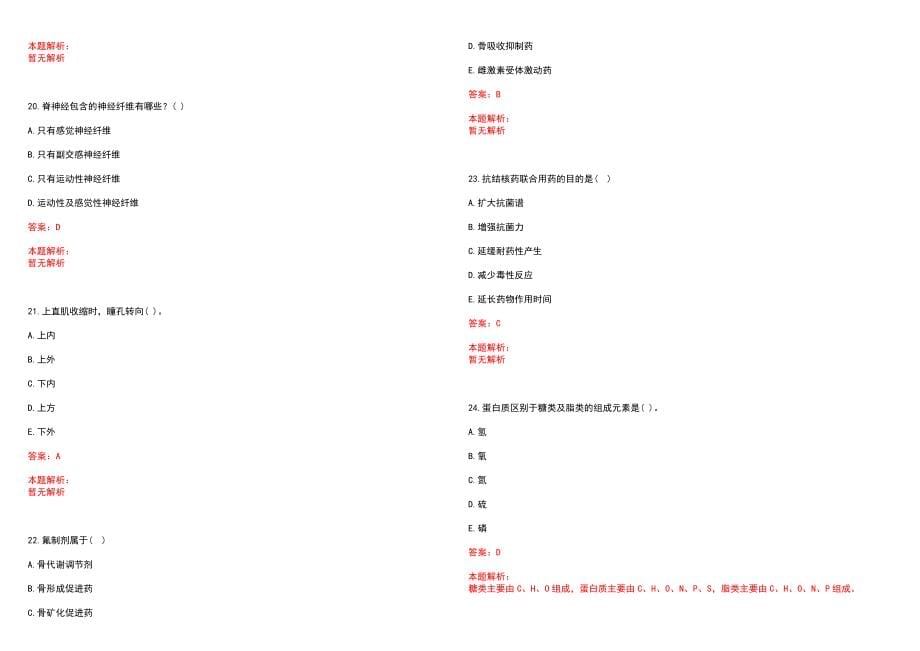 2022年10月上海市眼病防治中心（上海市眼科医院）公开招聘2名工作人员笔试参考题库含答案解析_第5页