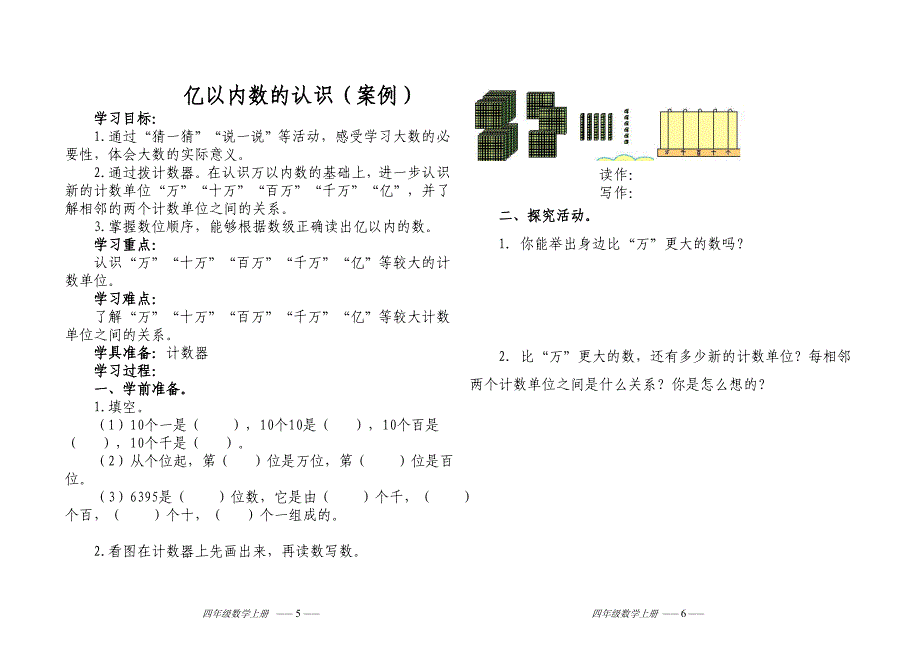 人教课标版小学数学四年级上册全册导学案.doc_第3页