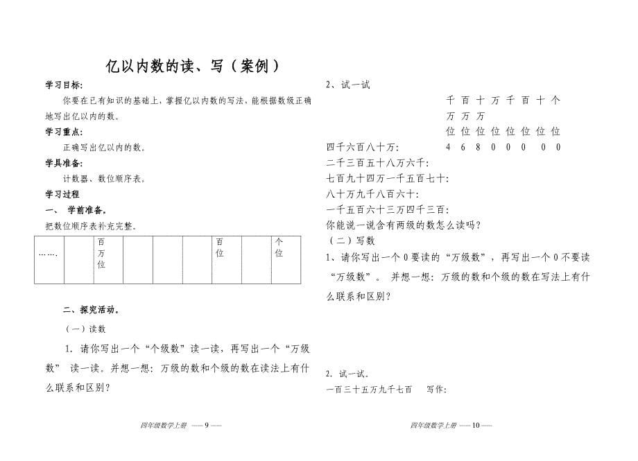 人教课标版小学数学四年级上册全册导学案.doc_第5页