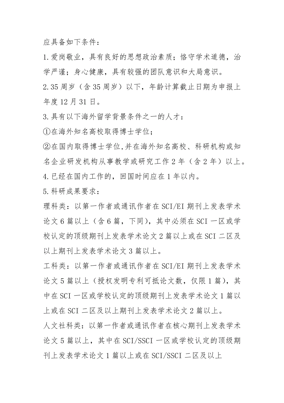 202111福州大学“旗山学者”奖励支持计划(海外项目)实施办法_第2页