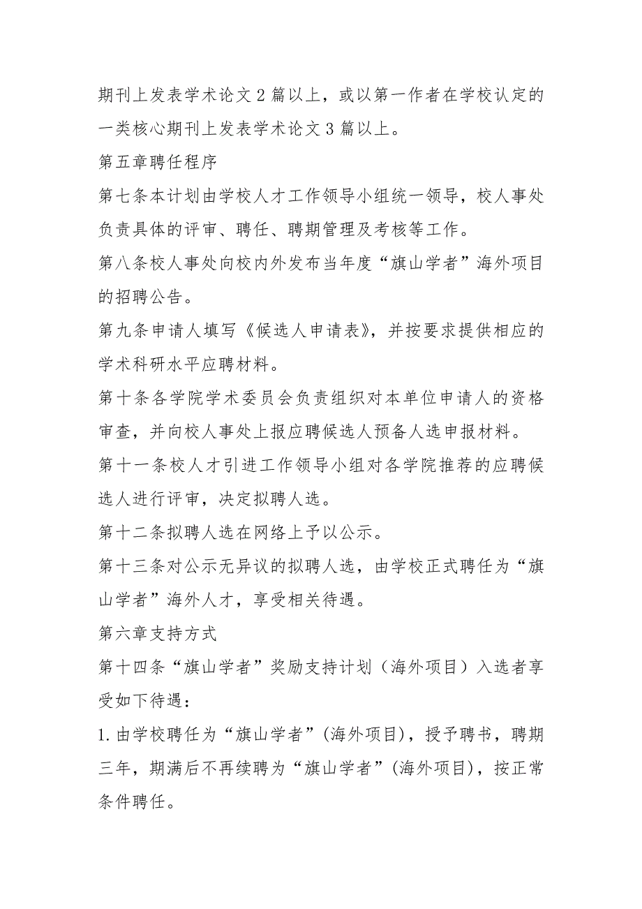 202111福州大学“旗山学者”奖励支持计划(海外项目)实施办法_第3页