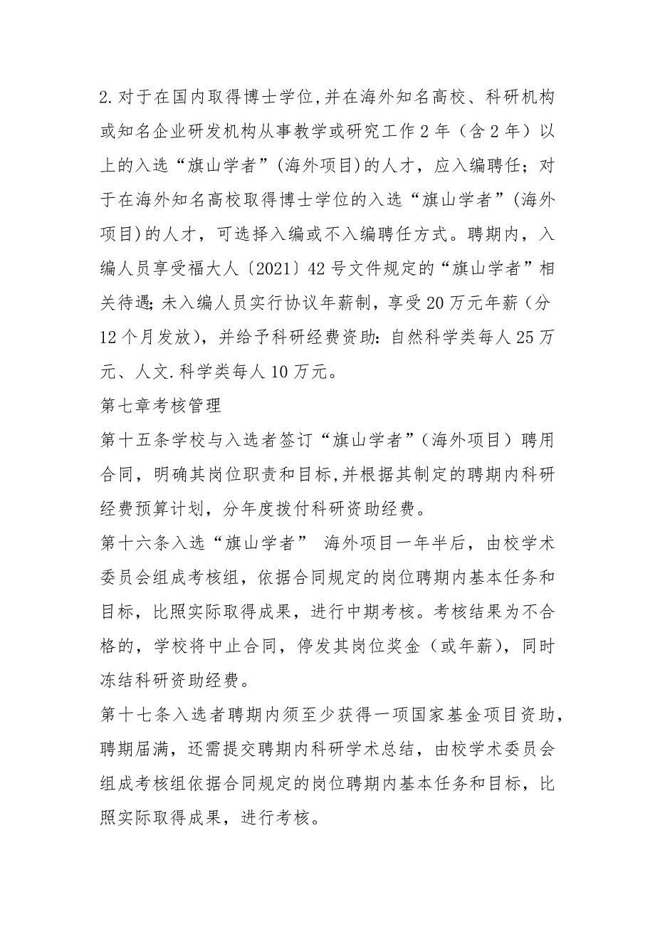 202111福州大学“旗山学者”奖励支持计划(海外项目)实施办法_第4页