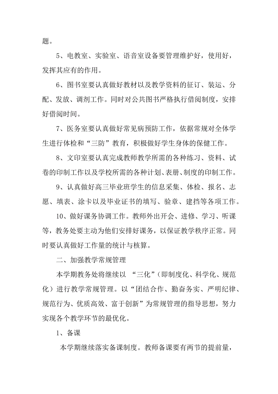 第二学期教务处工作计划_第2页