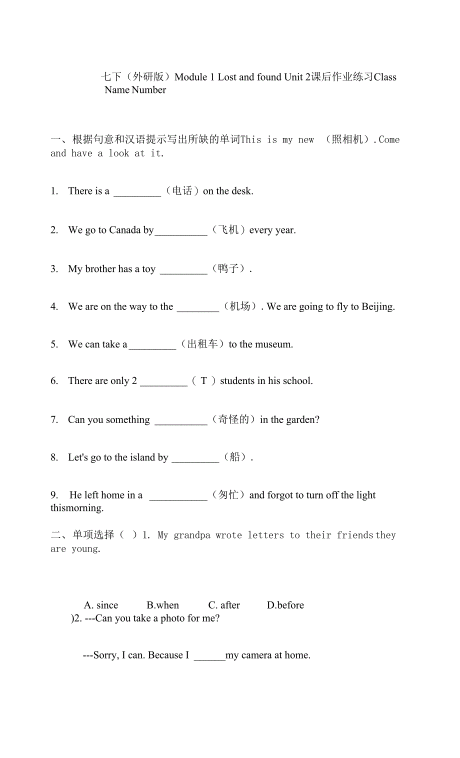 Module1LostandfoundUnit2课后作业练习题2021-2022学年外研版英语七年级下册.docx_第1页