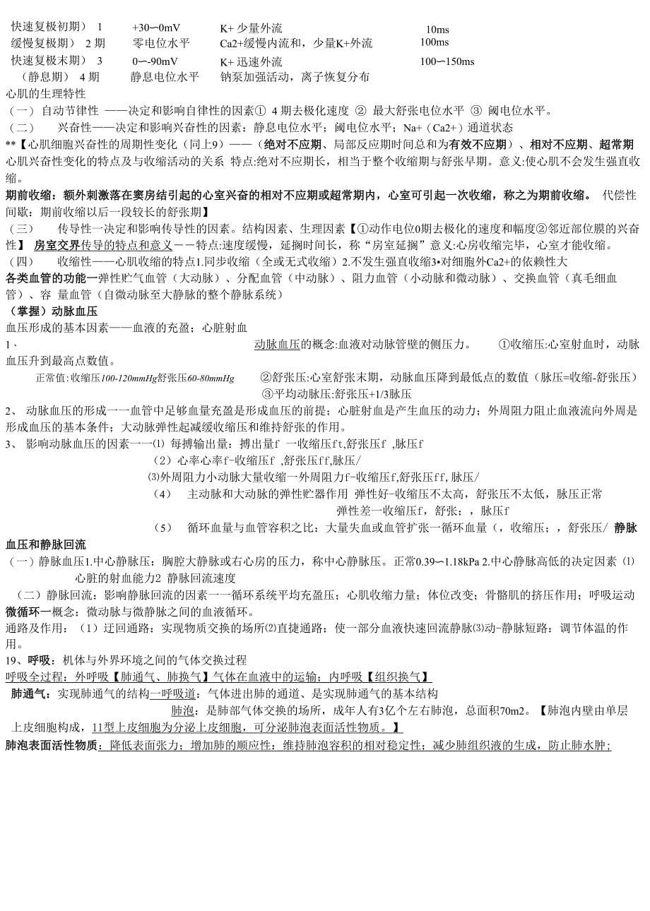 药学生理学复习重点_第5页