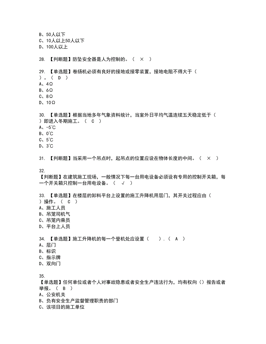 2022年施工升降机司机(建筑特殊工种)资格考试题库及模拟卷含参考答案15_第4页