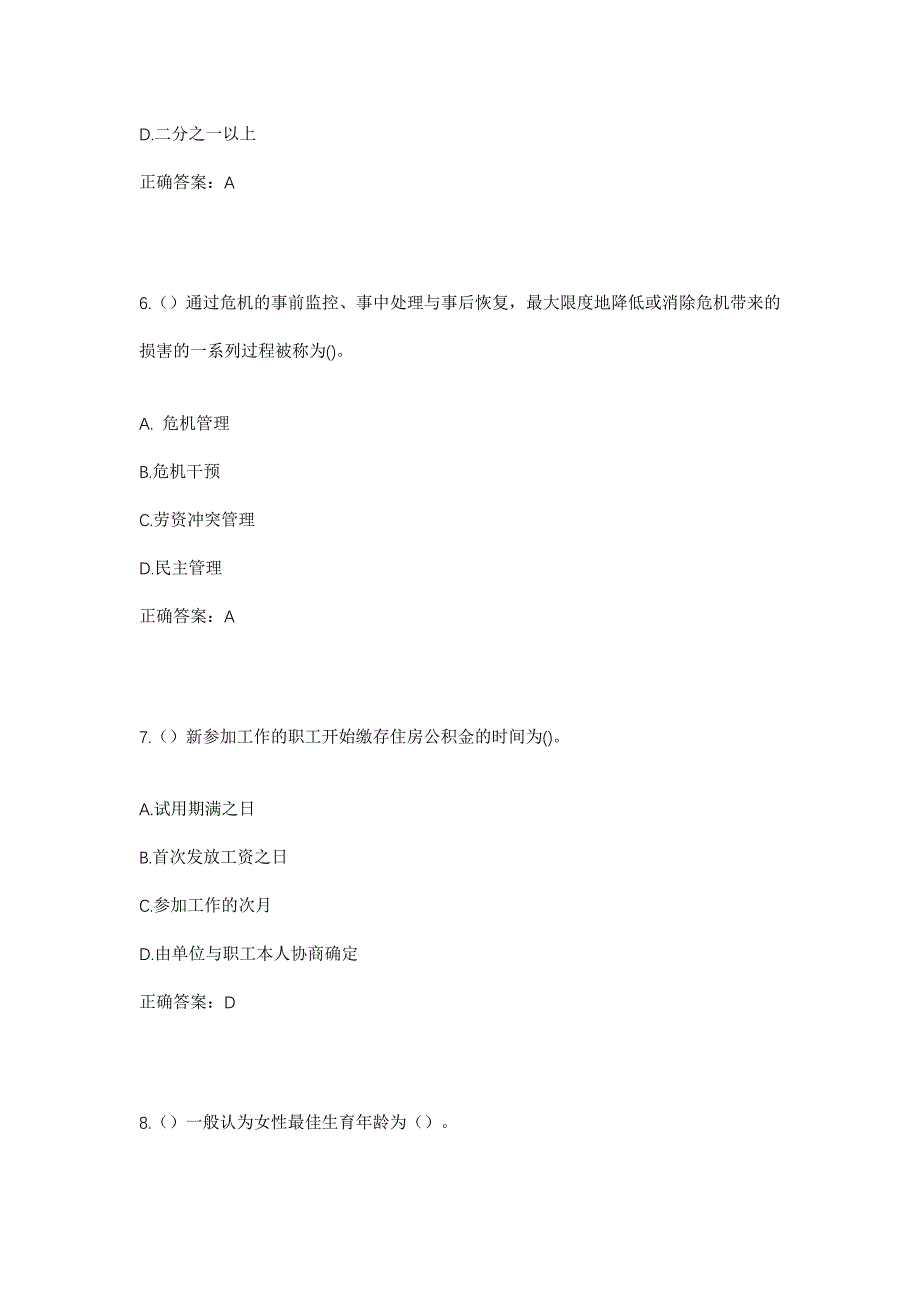 2023年四川省资阳市雁江区丰裕镇冬冬山村社区工作人员考试模拟题及答案_第3页