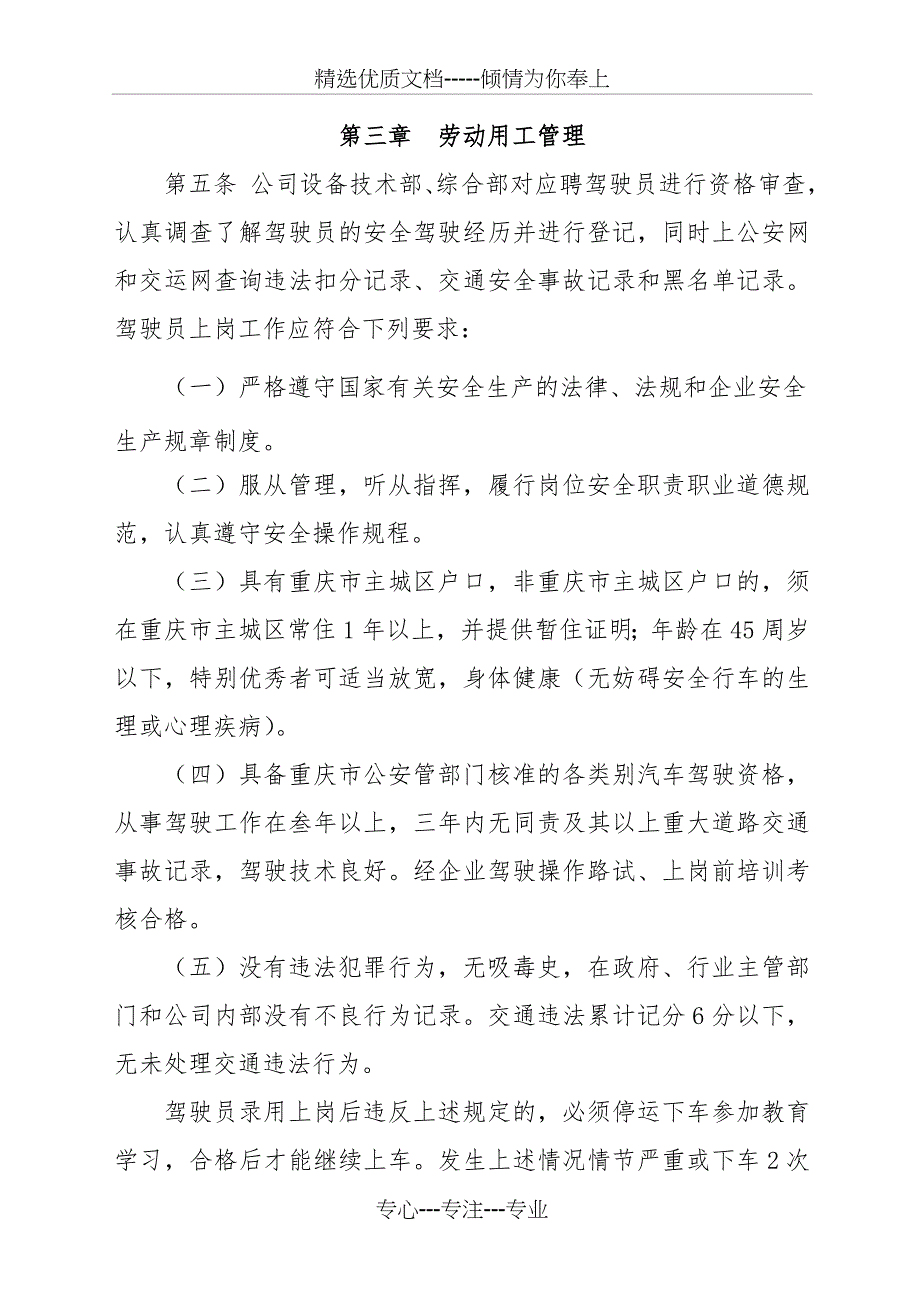 驾驶员绩效考核办法(共33页)_第3页