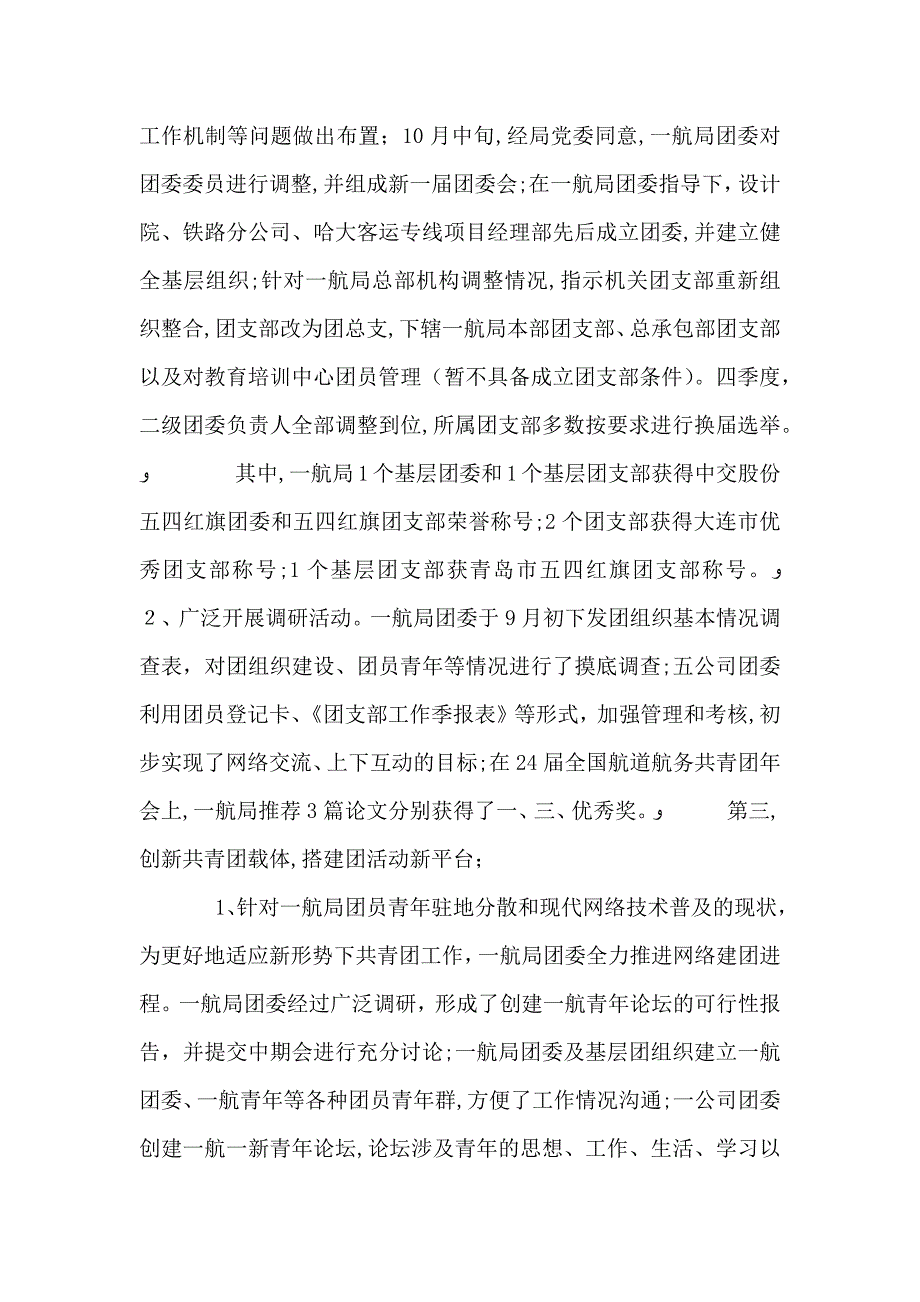 团委干部述职报告最新_第4页