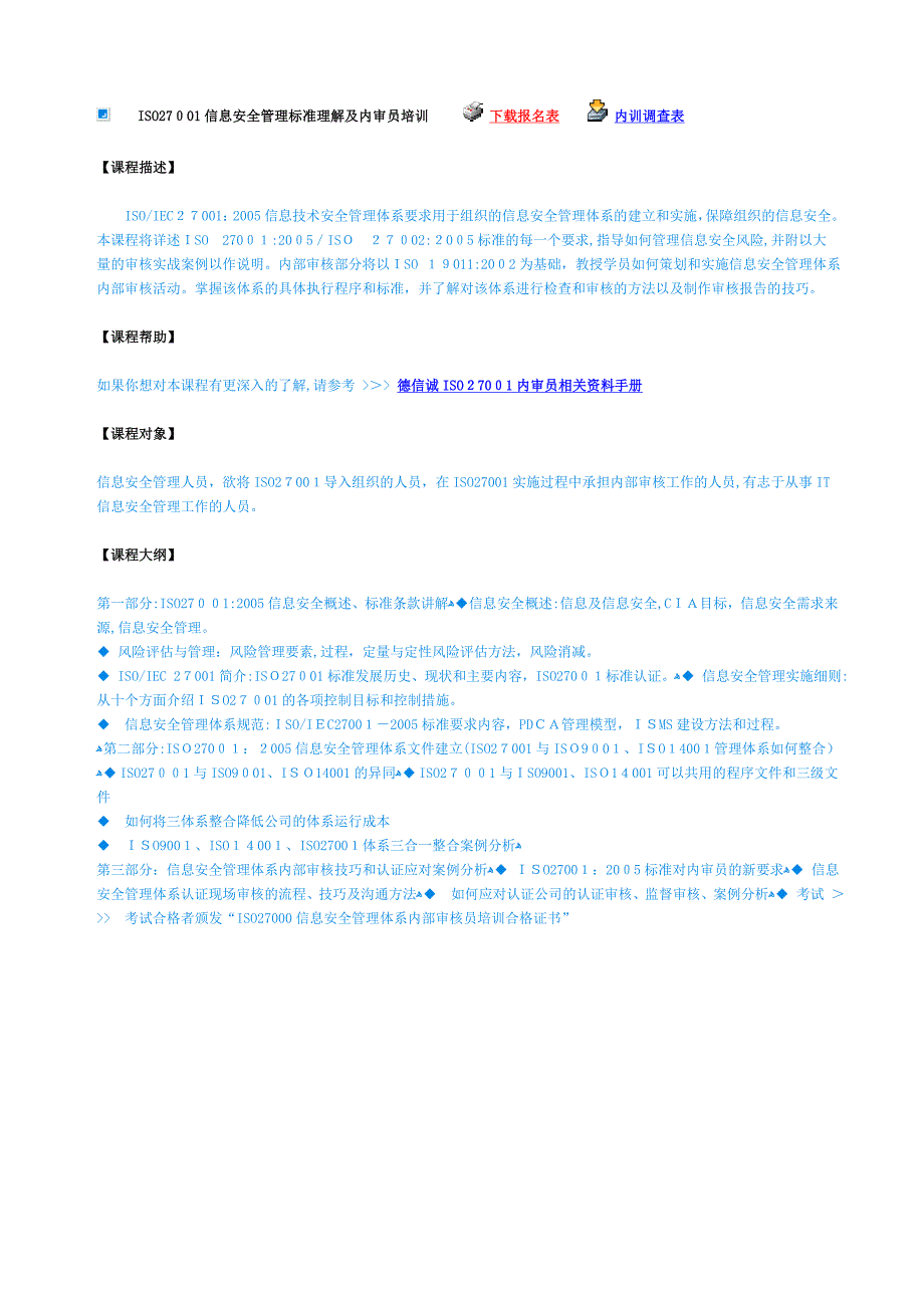 公司信息安全管理体系人事工作审批程序模版.doc_第4页