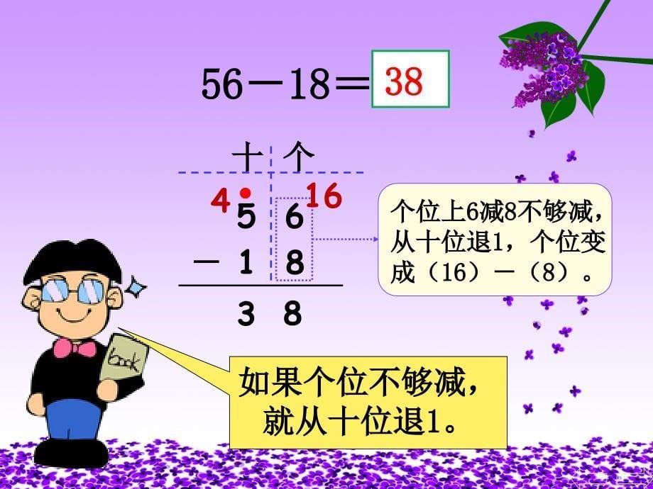 数学二年级上人教新课标24两位数减两位数(退位减)课件(1)_第5页