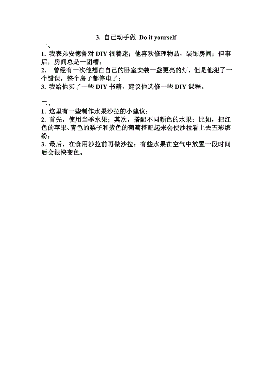 2016年暑假作业中考口语话题作文_第3页