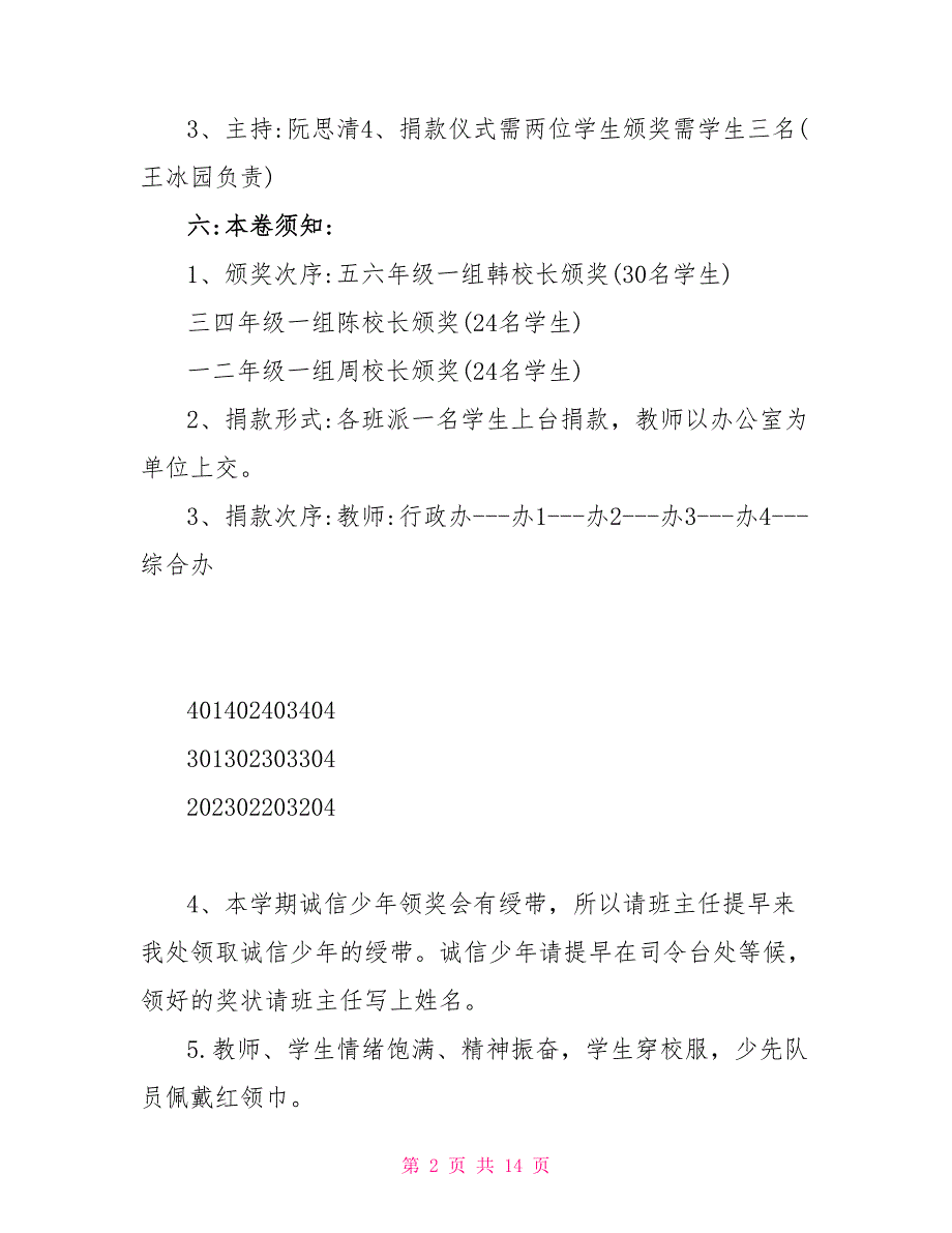 2023开学典礼流程安排策划五篇.doc_第2页