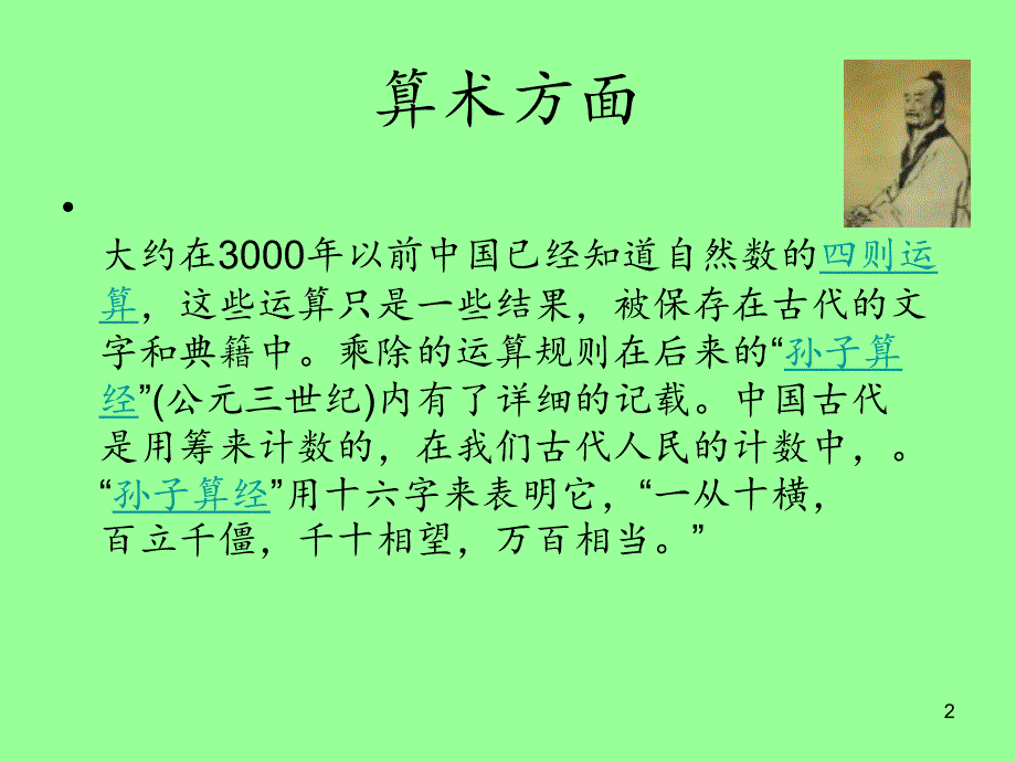 中国数学发展简史李扑作品ppt_第2页