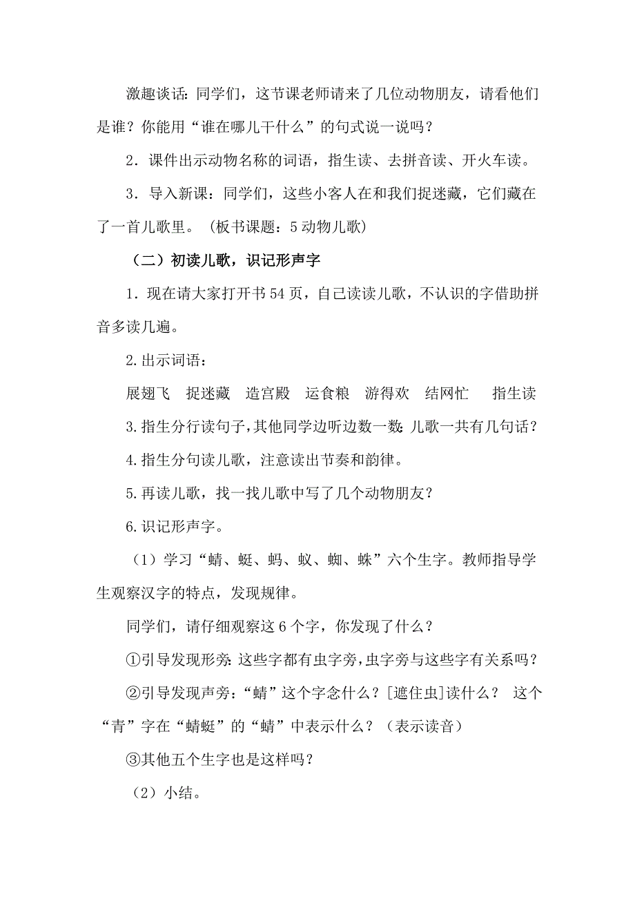 《5动物儿歌》教学设计.doc_第3页