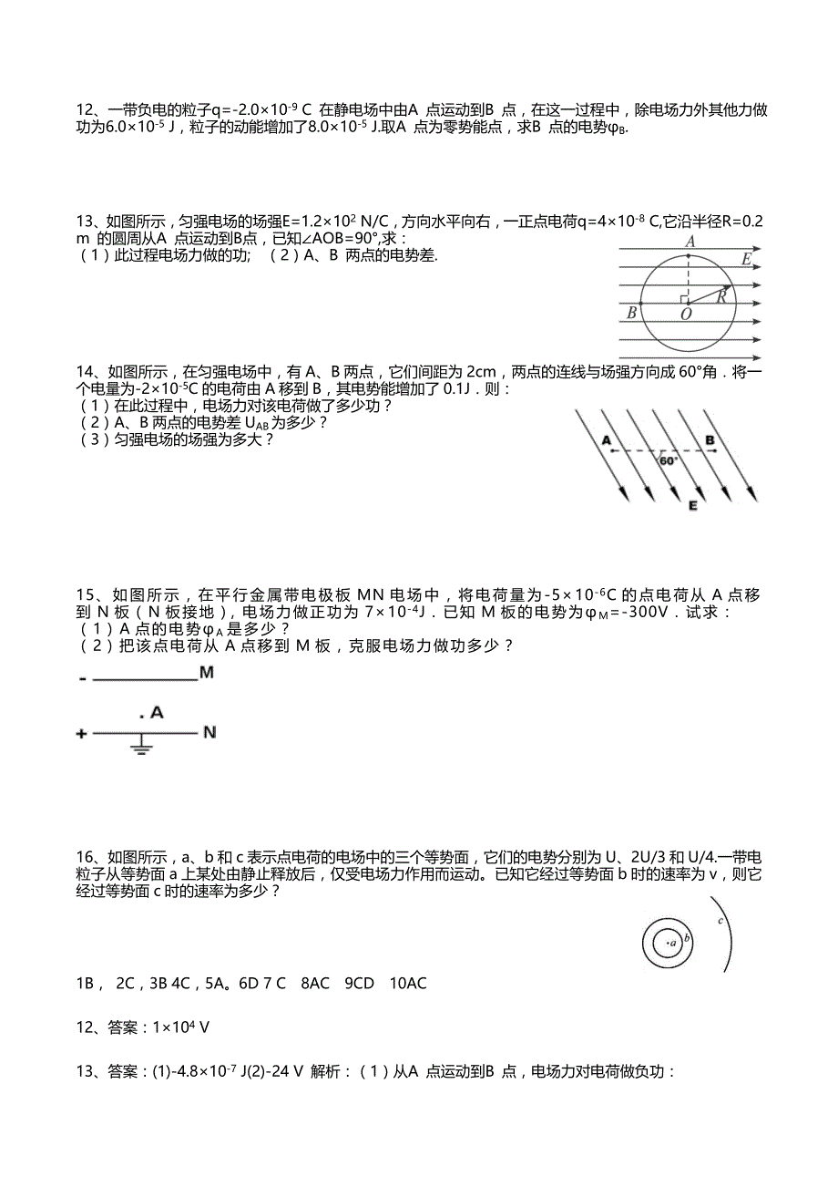 电势差、电势能、电势差与电场强度的关系练习题.doc_第2页