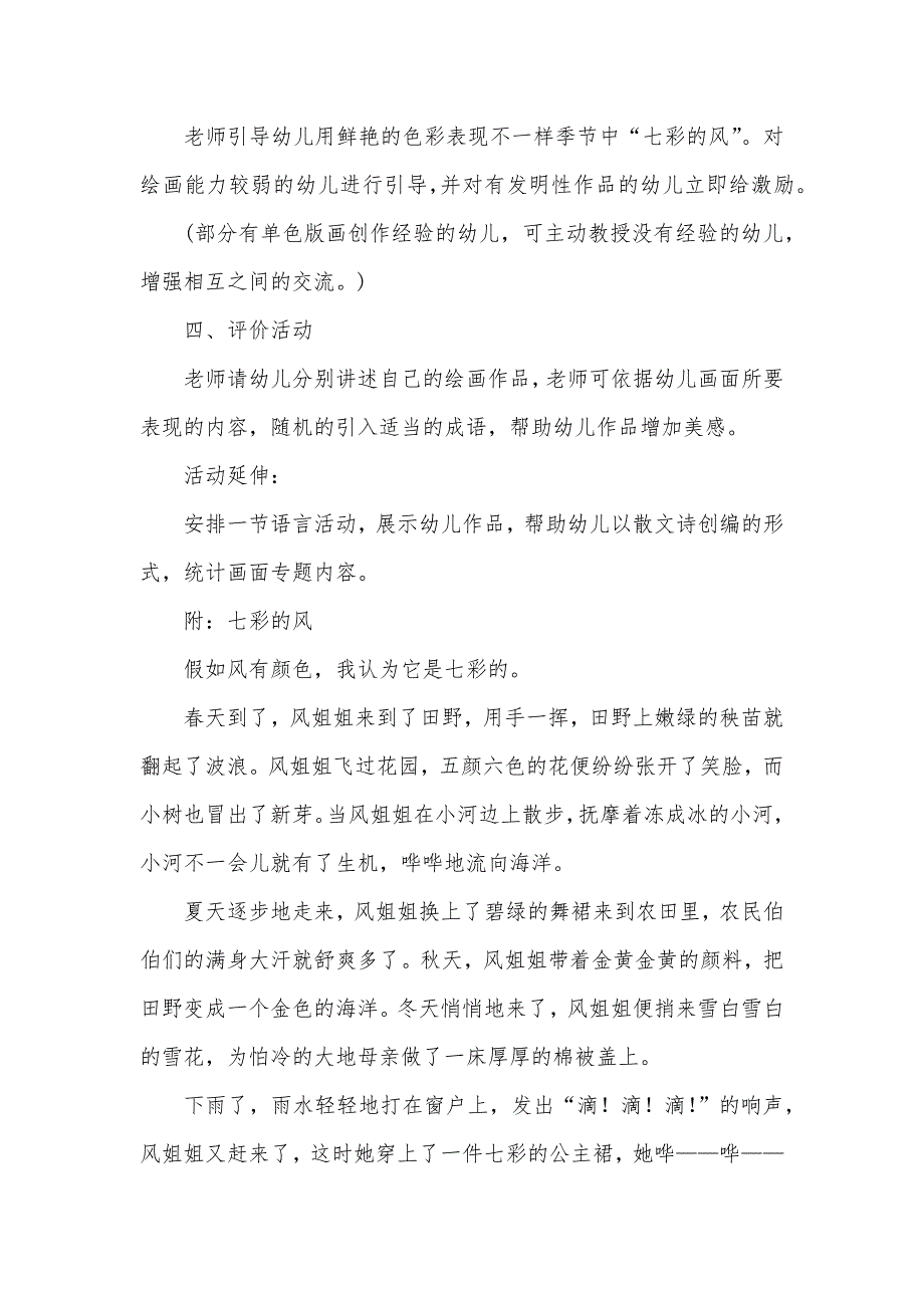 大班专题活动七彩的风教案反思_第3页