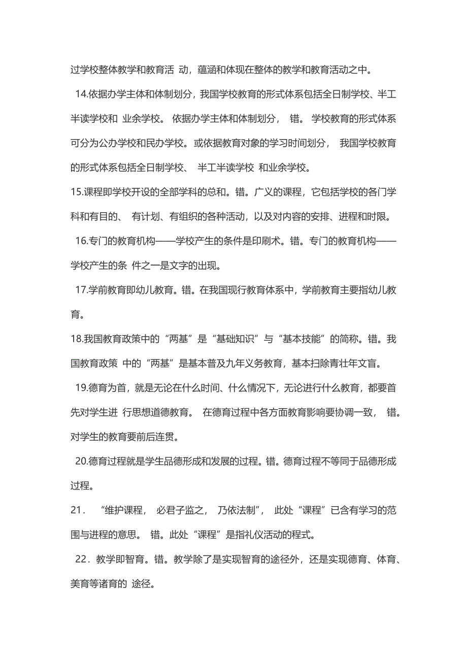 电大本科《教育学》复习资料及答案.docx_第4页