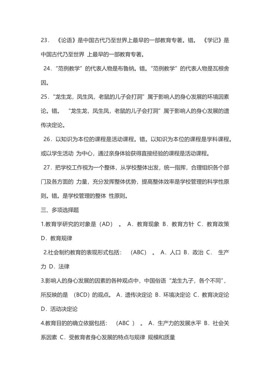 电大本科《教育学》复习资料及答案.docx_第5页