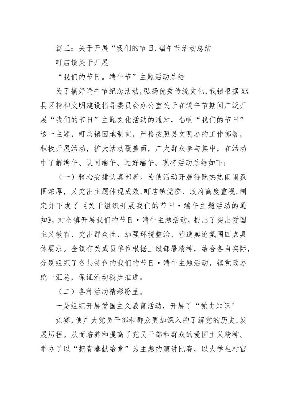 端午节活动总结.docx_第5页