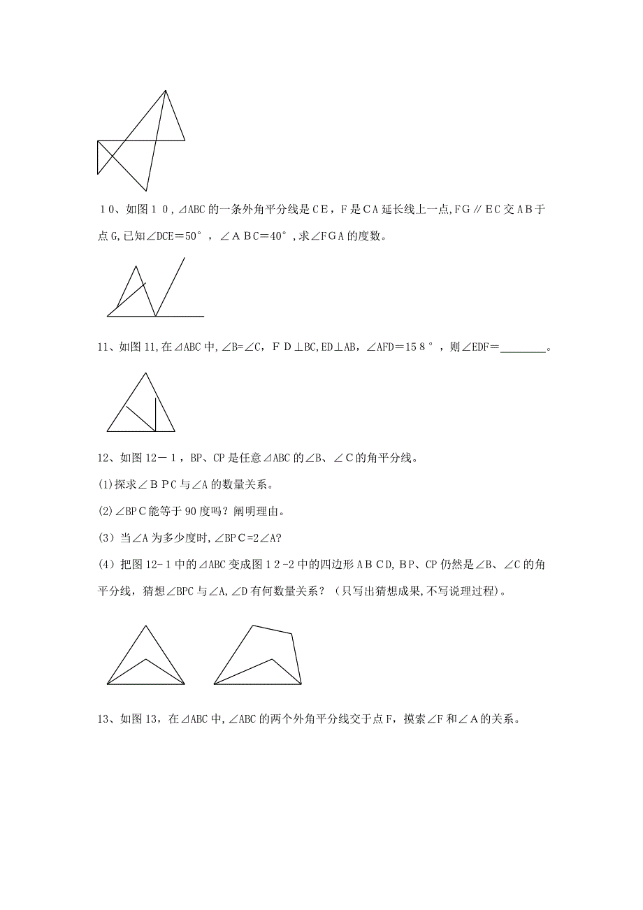 第二讲--三角形的角及倒角模型_第3页