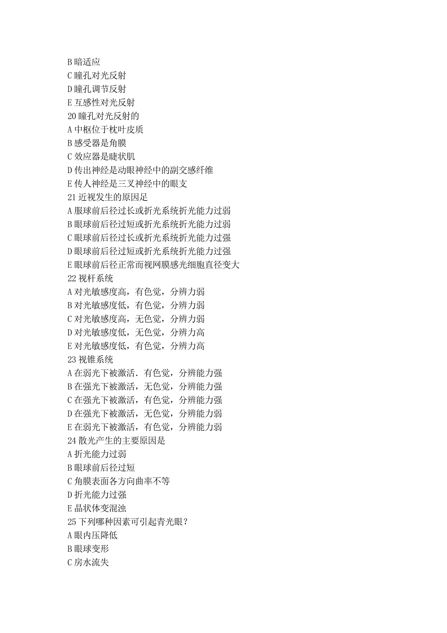 第九章神经系统题库.docx_第4页