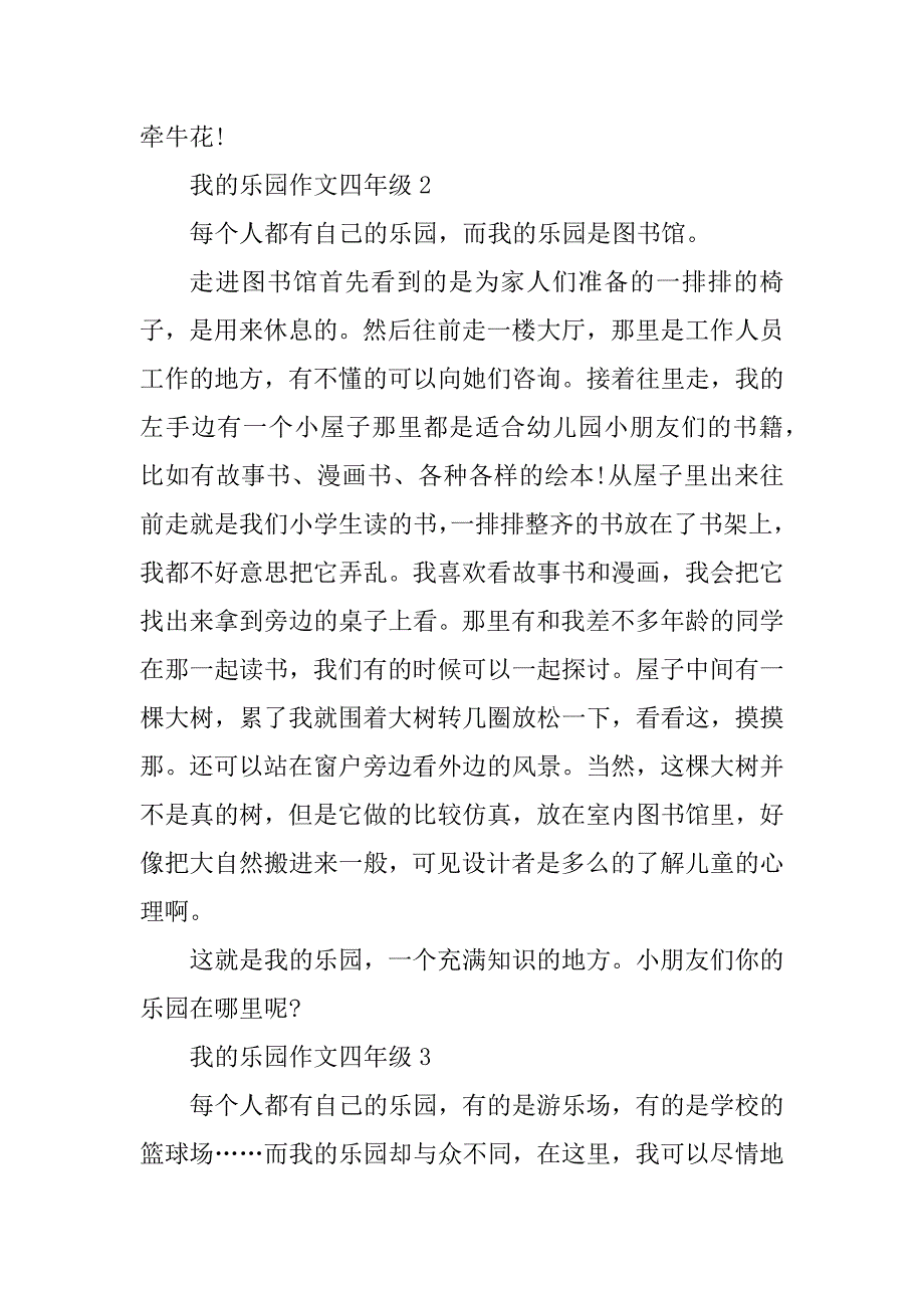 2023年我的乐园作文四年级10篇_第2页